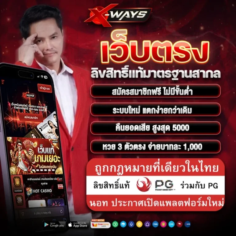 x way